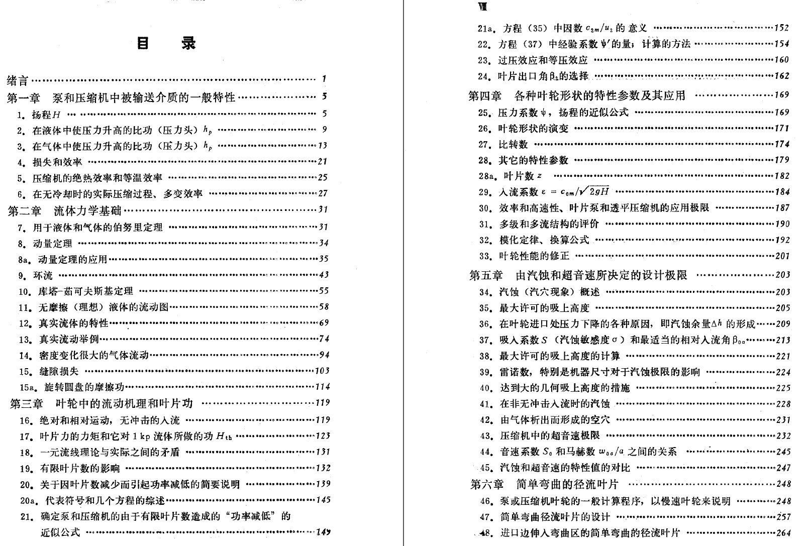 《叶片泵与透平压缩机》PDF